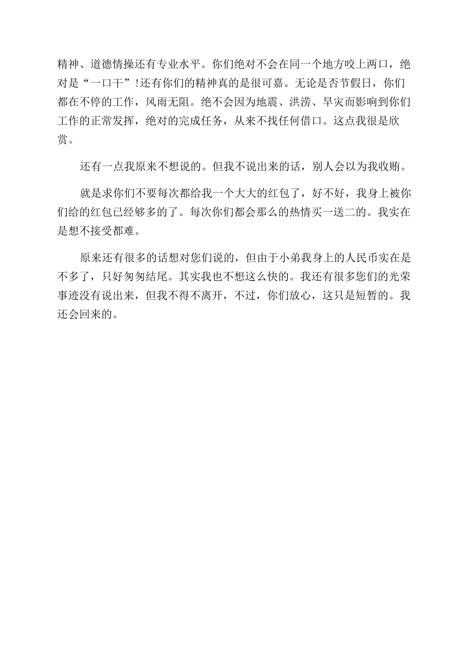 写给蚊子的一封信_第3页