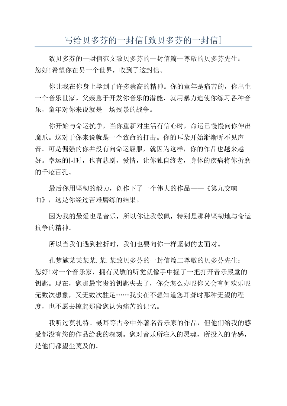 写给贝多芬的一封信_第1页