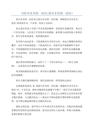 写给贝多芬的一封信