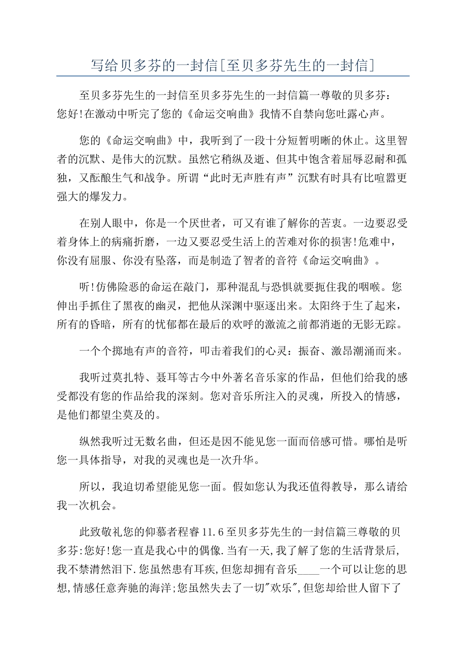 写给贝多芬的一封信[至贝多芬先生的一封信]_第1页