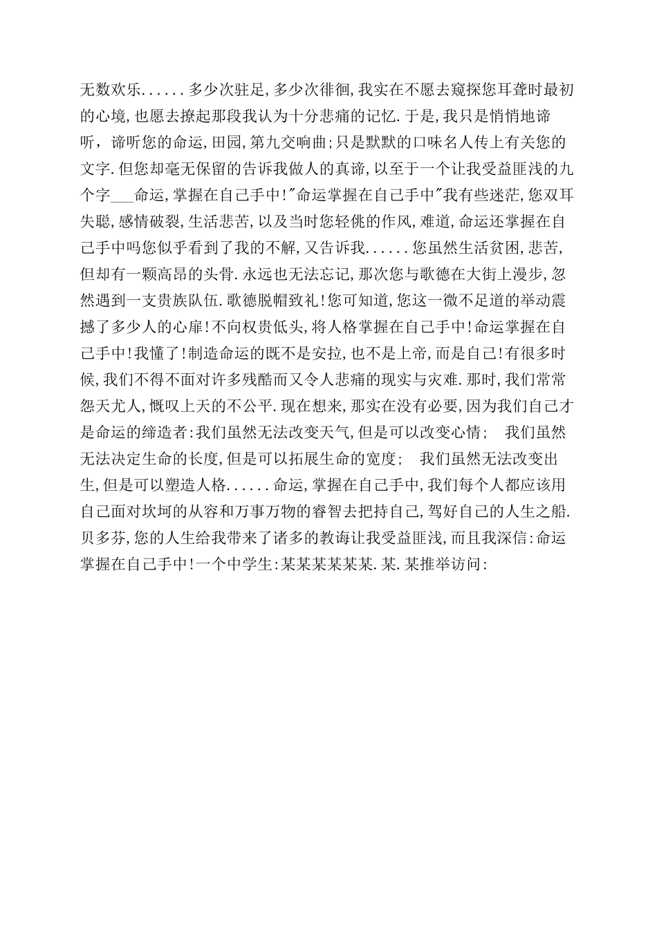 写给贝多芬的一封信[至贝多芬先生的一封信]_第2页