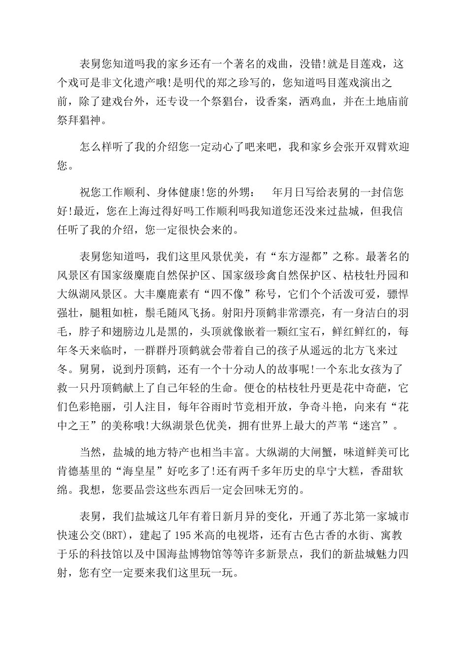 写给表舅的一封信-写给自己的一封信_第2页