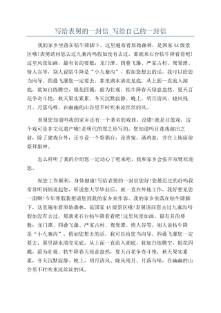 写给表舅的一封信-写给自己的一封信