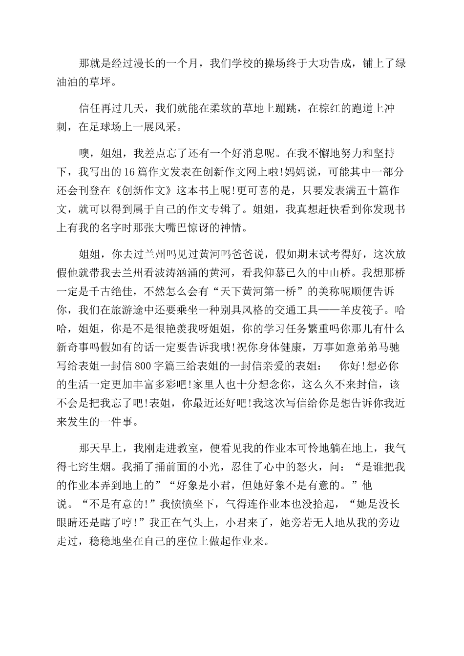 写给表姐一封信800字写给姐姐的一封信100字_第2页