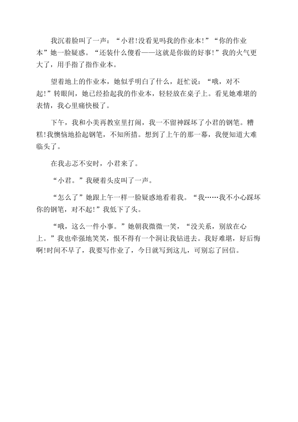 写给表姐一封信800字写给姐姐的一封信100字_第3页