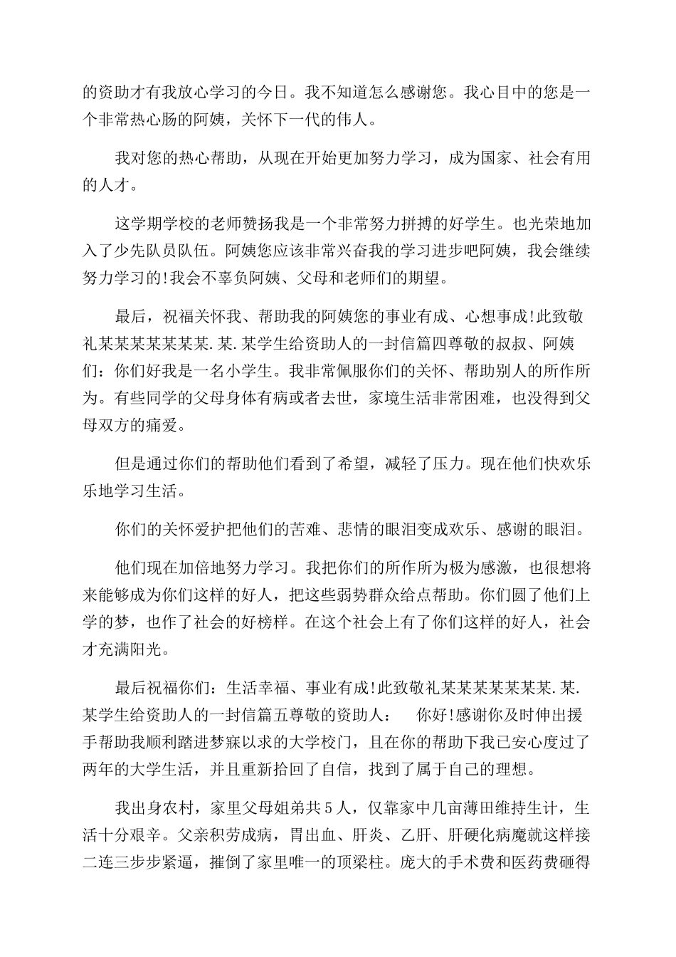 写给资助人的感谢信_第2页