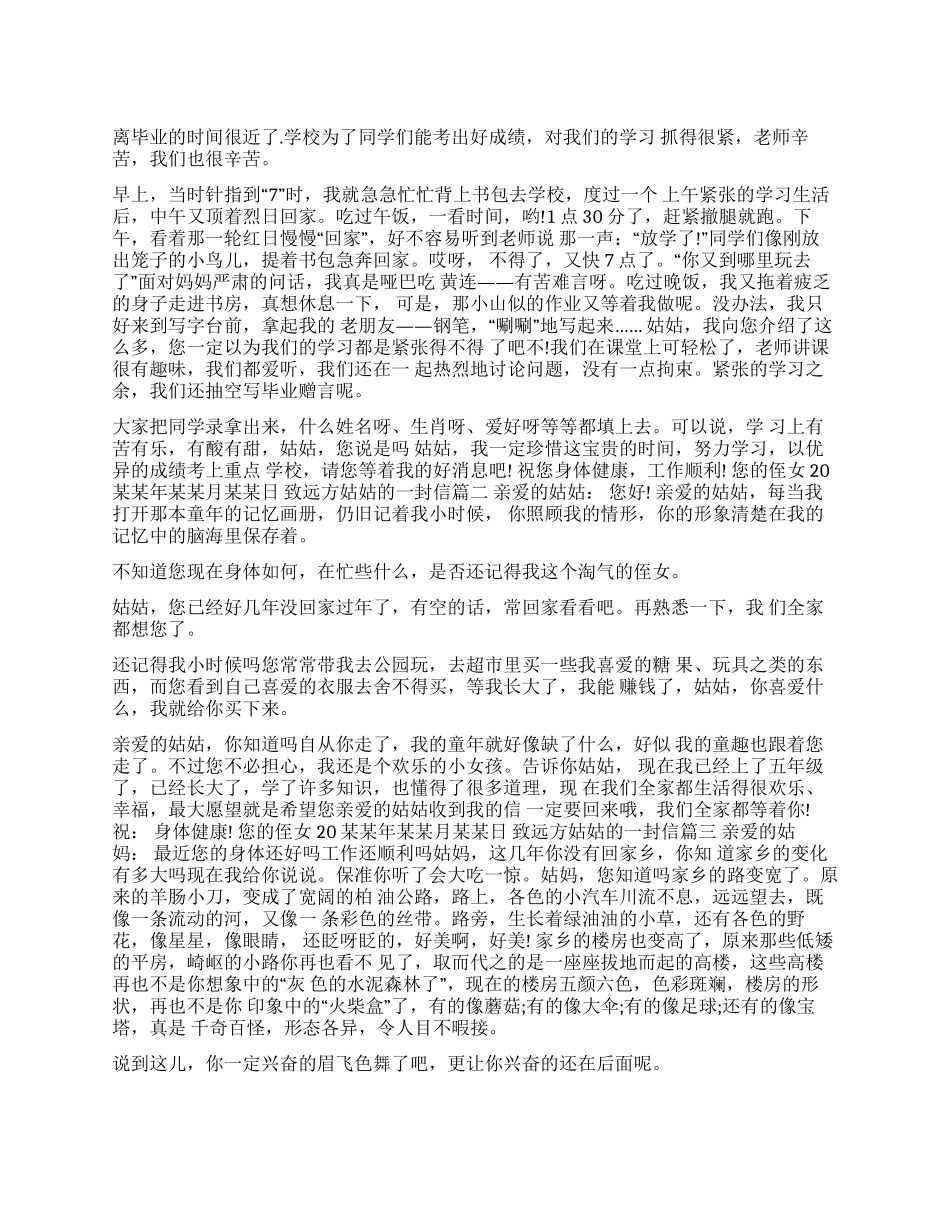 写给远方小姑的一封信_第1页