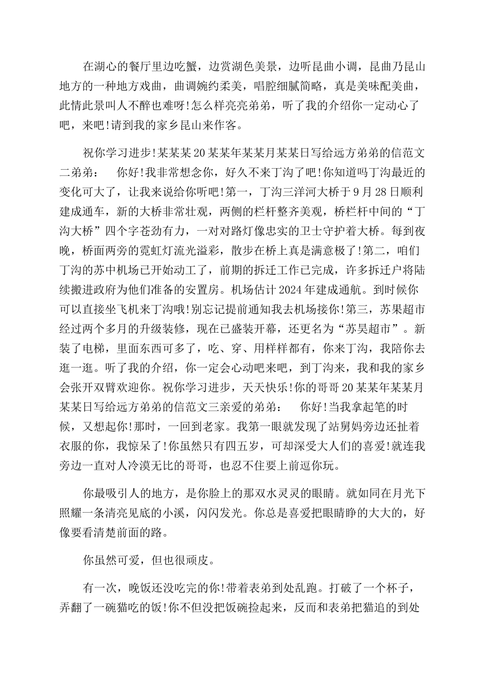 写给远方弟弟的信远方亲人写的一封信_第2页