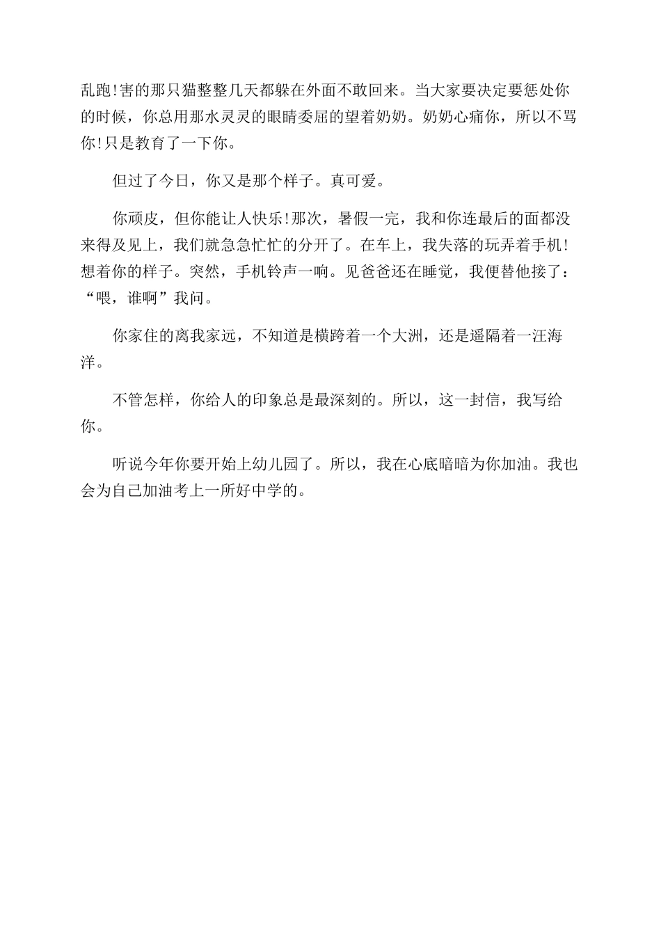 写给远方弟弟的信远方亲人写的一封信_第3页