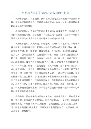 写给远方弟弟的信远方亲人写的一封信