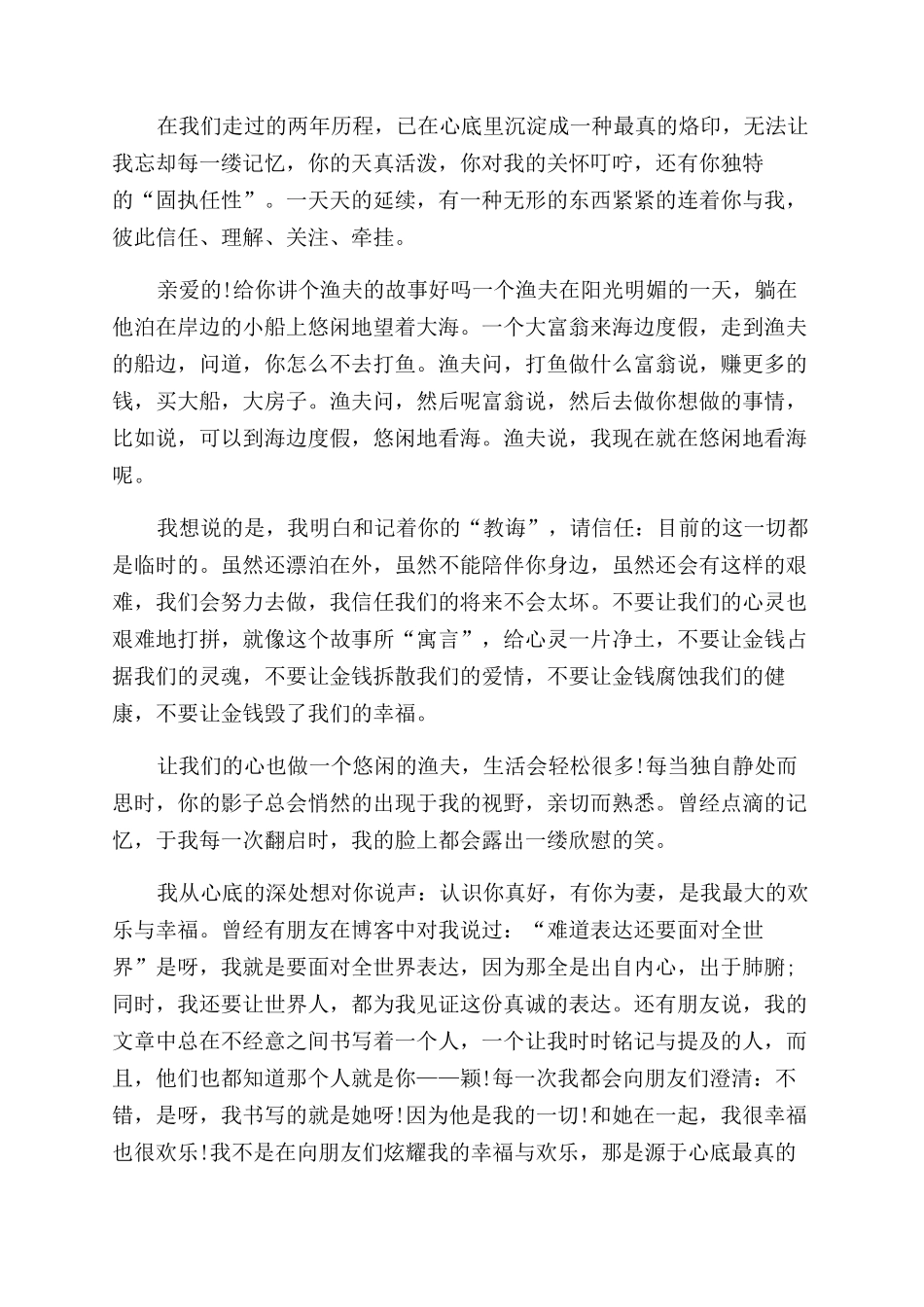 写给远方爱人的一封信满分致爱人的一封信_第2页