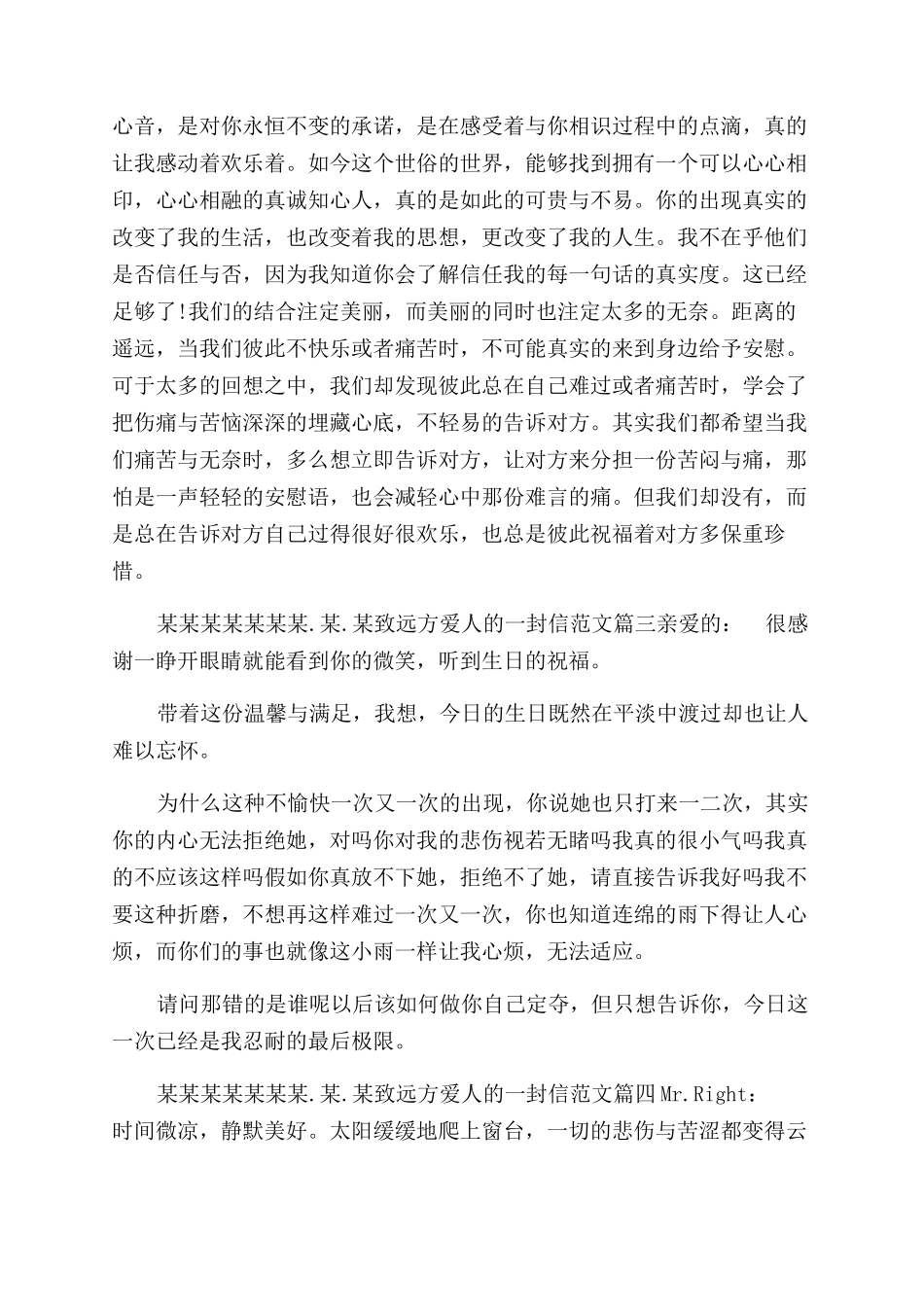 写给远方爱人的一封信满分致爱人的一封信_第3页