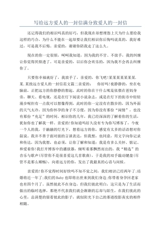 写给远方爱人的一封信满分致爱人的一封信