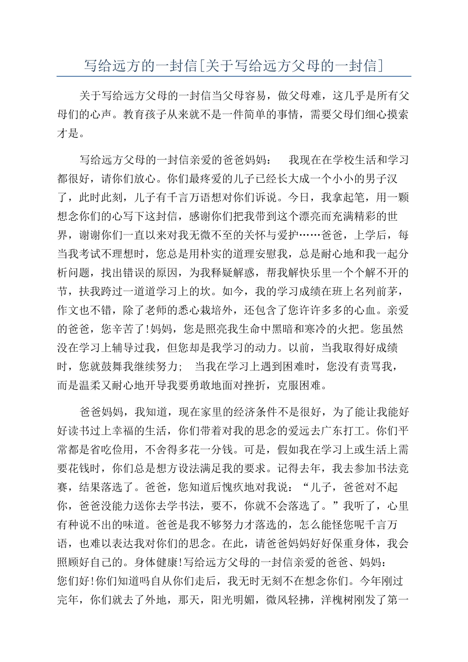 写给远方的一封信_第1页