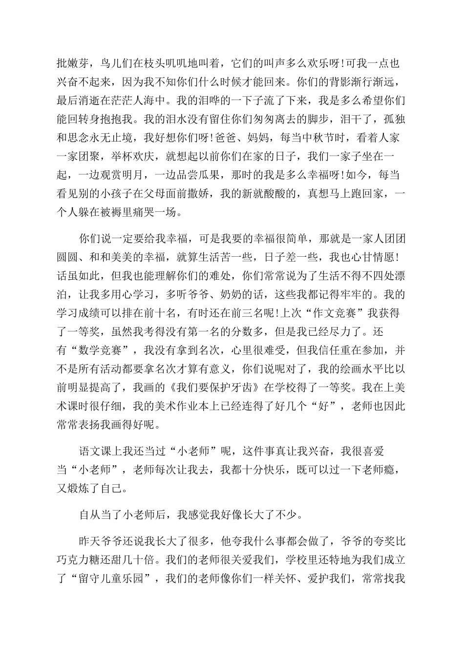 写给远方的一封信_第2页