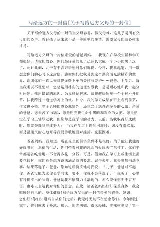 写给远方的一封信