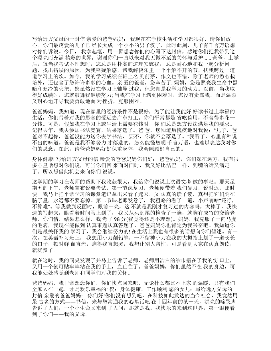 写给远方父母200字_第1页