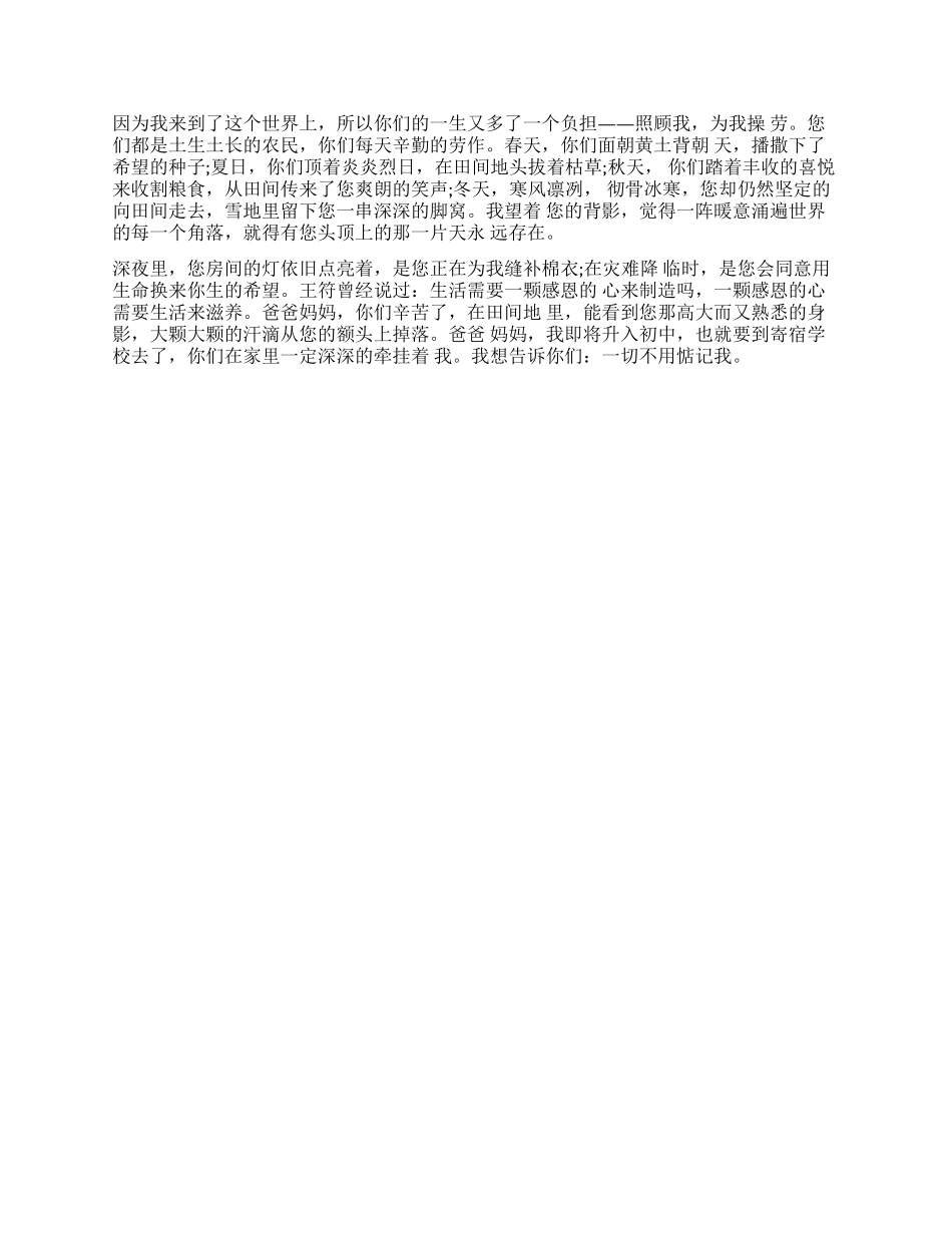 写给远方父母200字_第2页