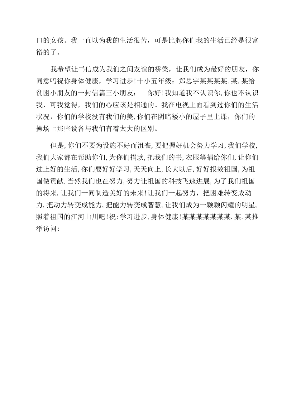 写给贫困区小朋友的信给贫困小朋友的一封信_第2页