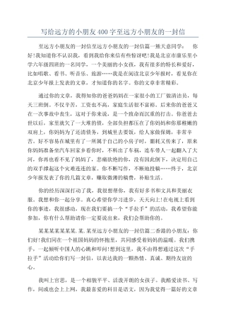 写给远方的小朋友400字至远方小朋友的一封信