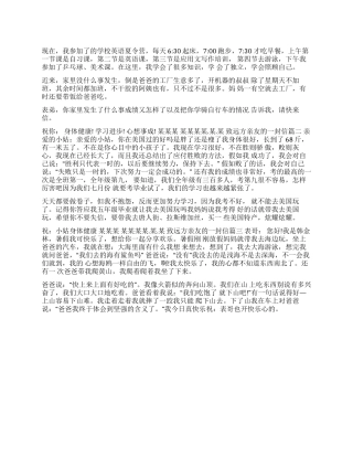 写给远方亲威的一封信