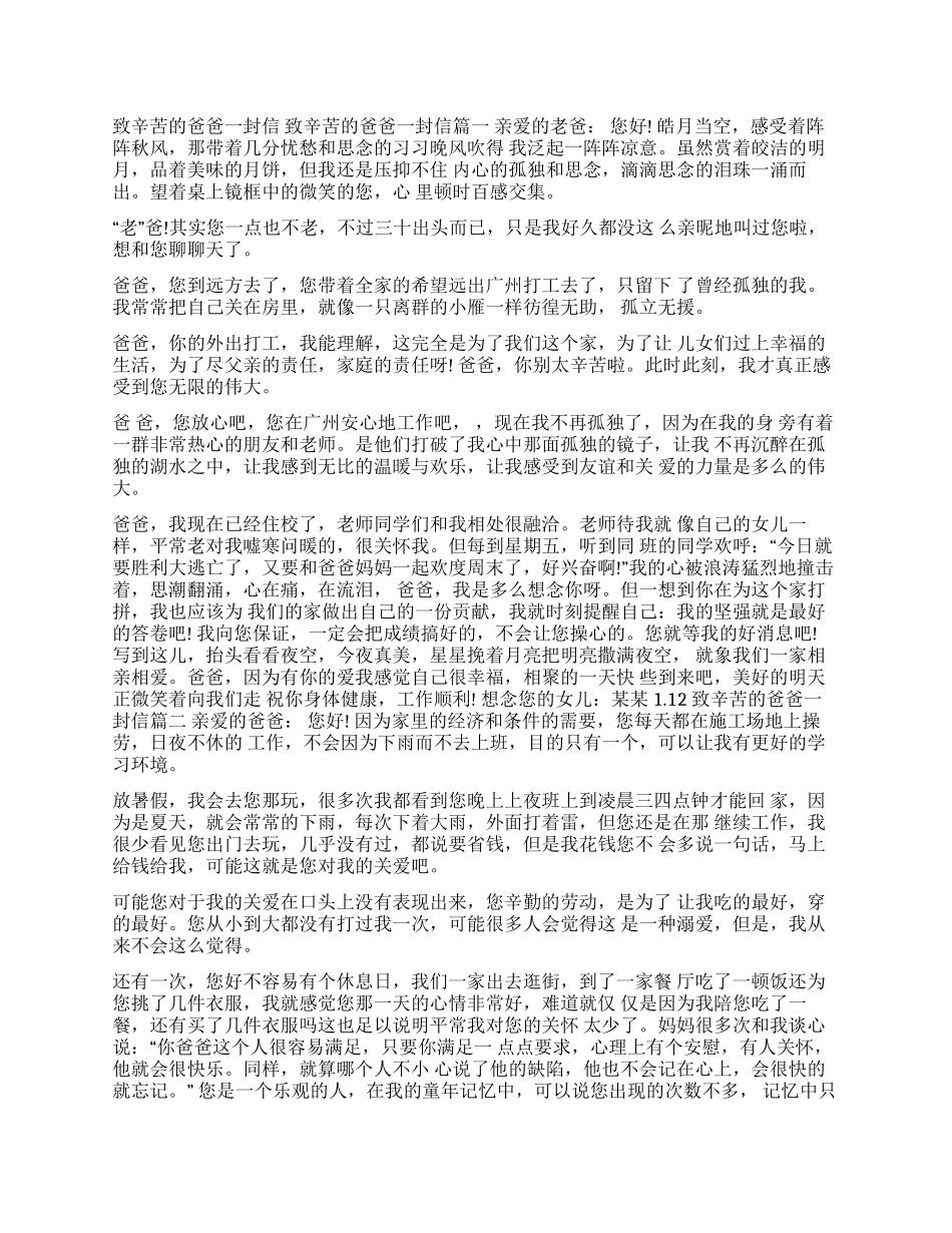 写给辛苦的爸爸一封信_第1页
