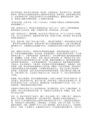 写给辛苦的爸爸一封信