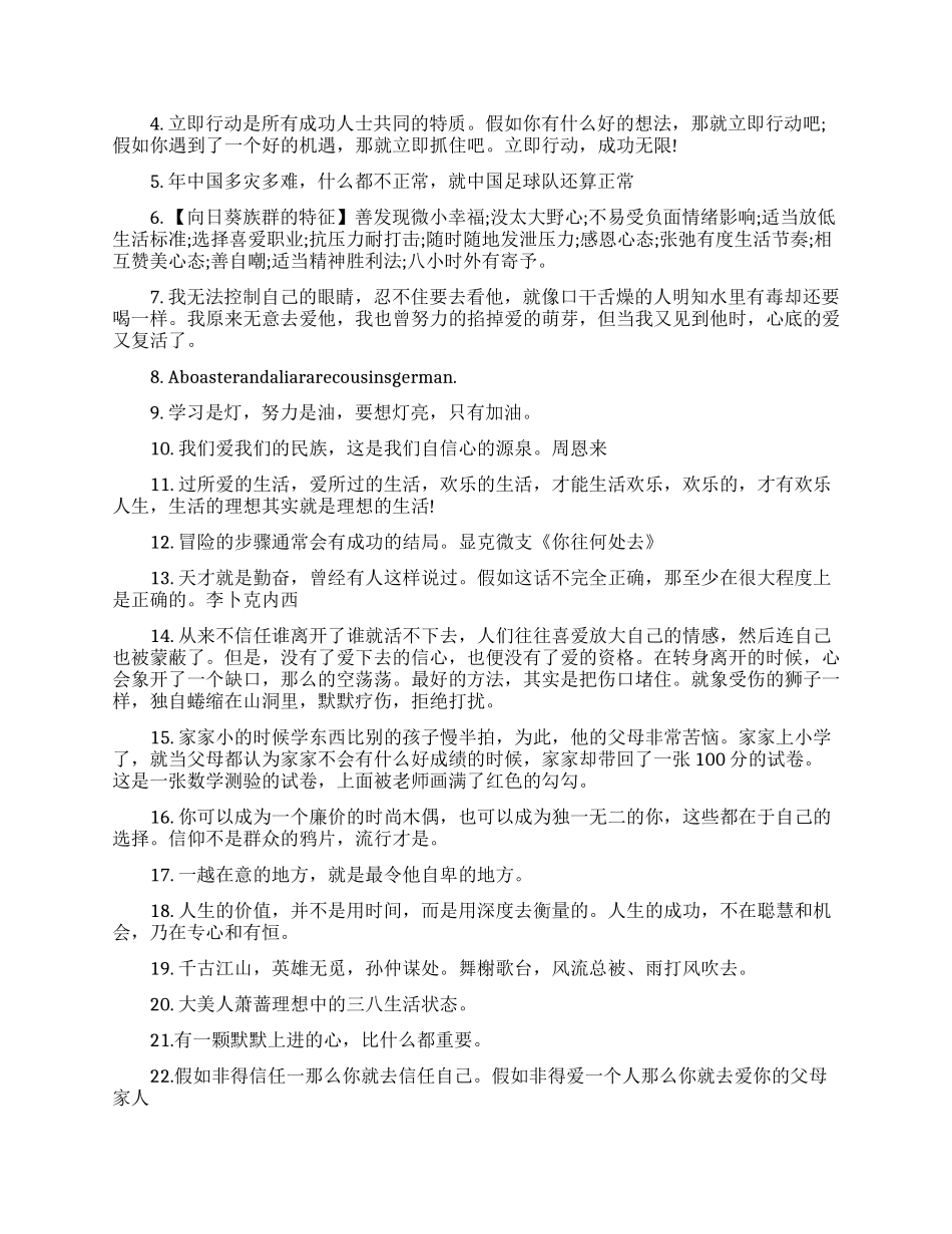 写给那些不想堕落的大学生励志的话_第2页