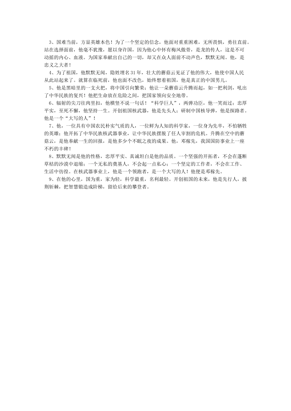 写给邓稼先的颁奖词_第3页