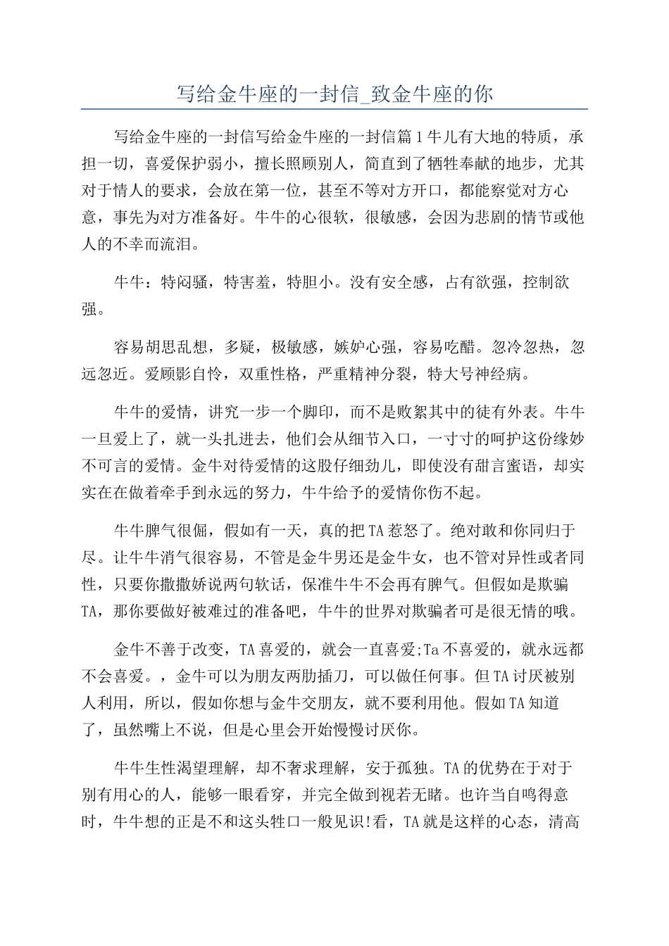 写给金牛座的一封信-致金牛座的你_第1页