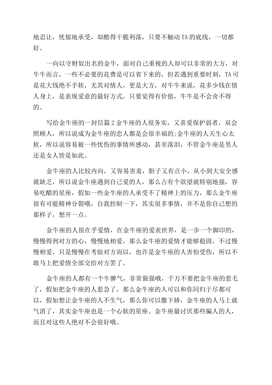 写给金牛座的一封信-致金牛座的你_第2页