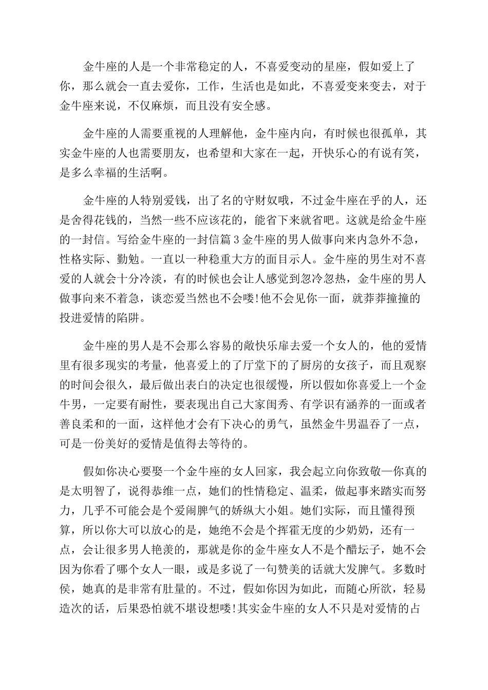 写给金牛座的一封信-致金牛座的你_第3页