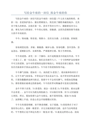 写给金牛座的一封信-致金牛座的你