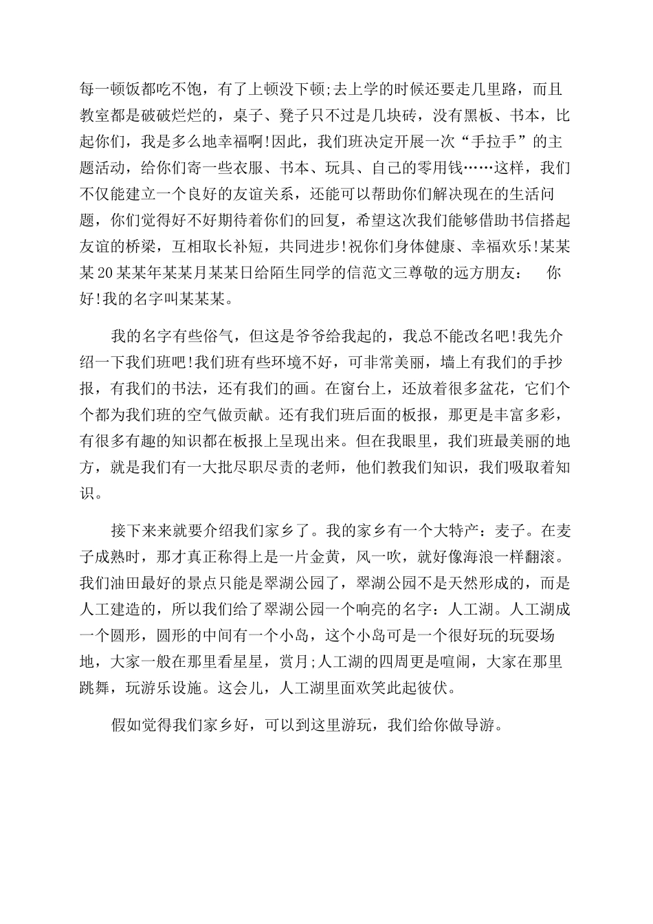 写给远方陌生同学的信-写给陌生同学的信_第2页