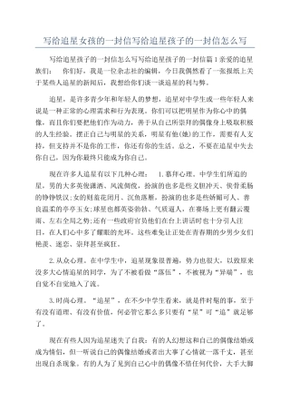 写给追星女孩的一封信写给追星孩子的一封信怎么写