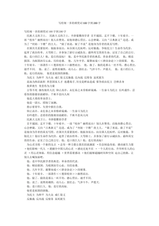 写给闻一多的颁奖词100字到200字