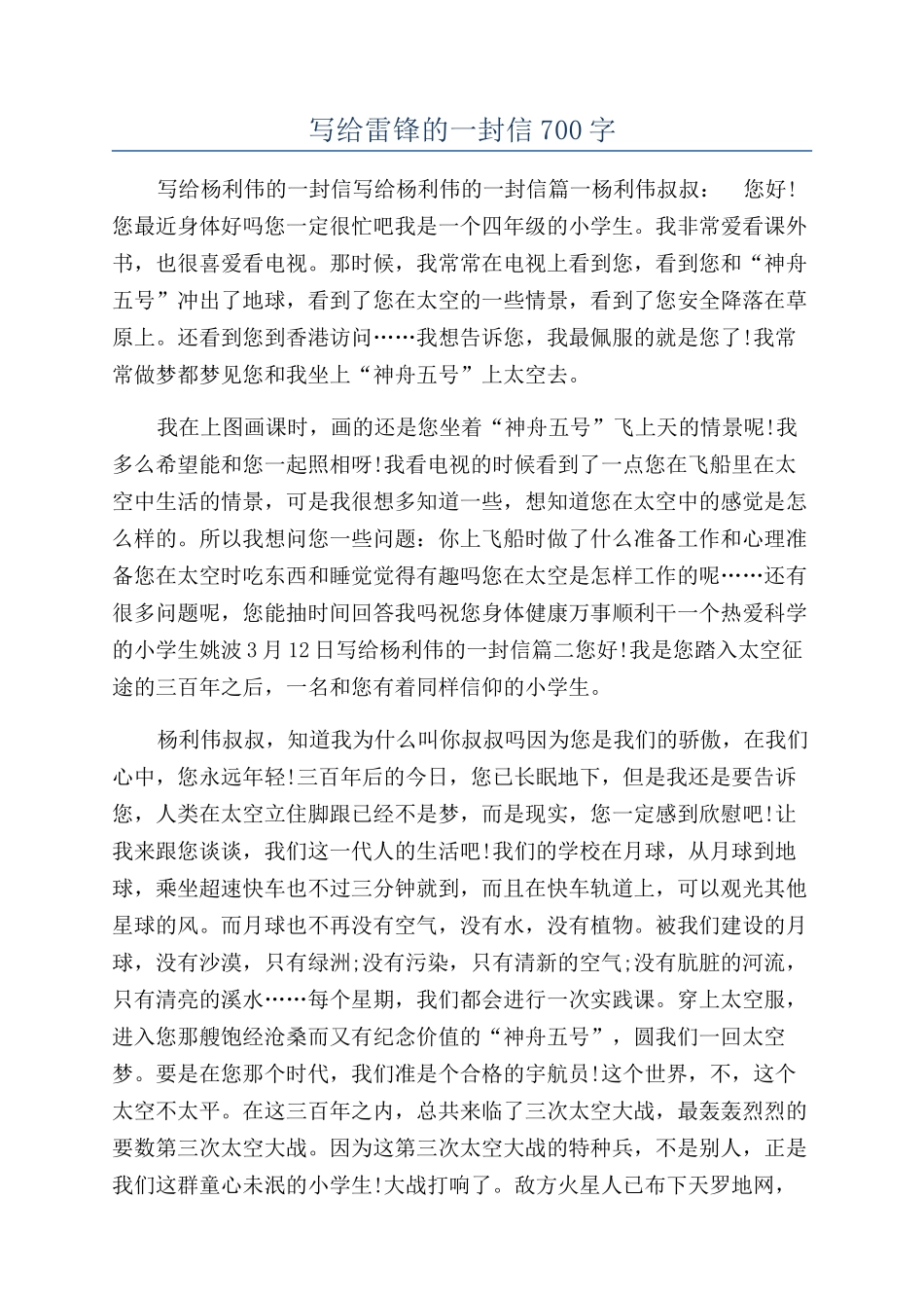 写给雷锋的一封信700字_第1页