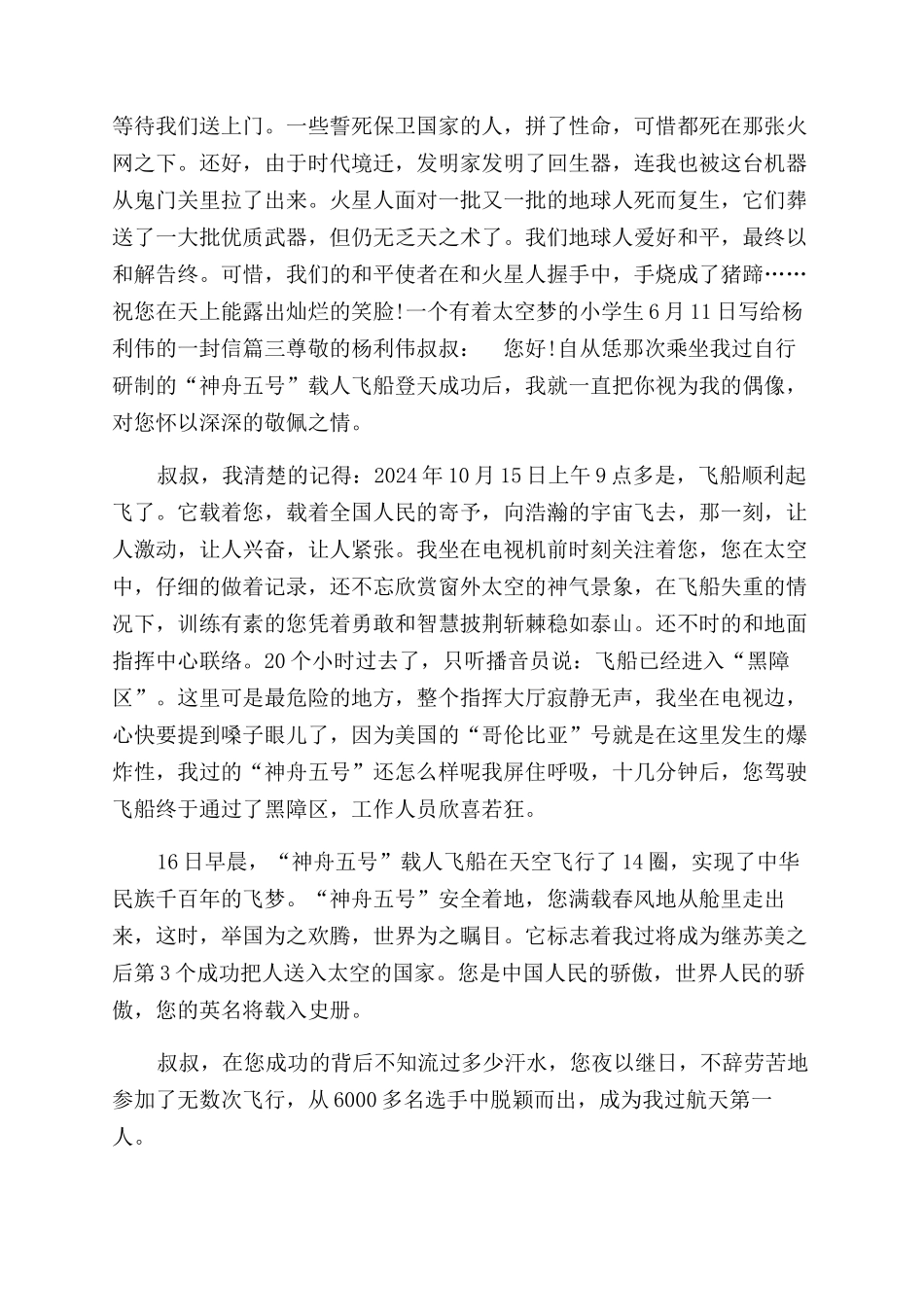 写给雷锋的一封信700字_第2页