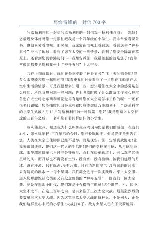 写给雷锋的一封信700字