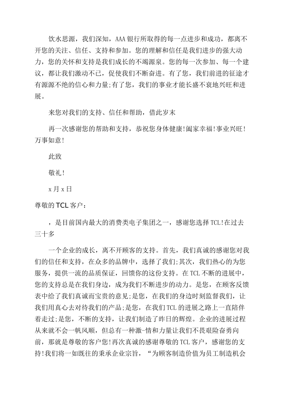 写给顾客的感谢信_第2页