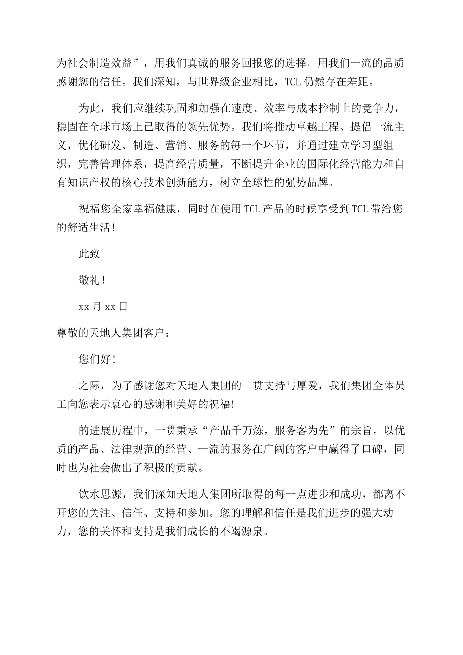 写给顾客的感谢信_第3页