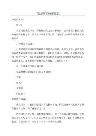 写给顾客的感谢信