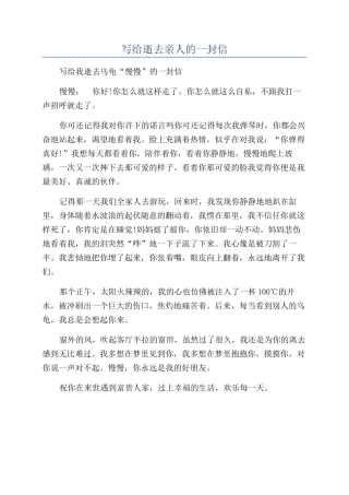 写给逝去亲人的一封信