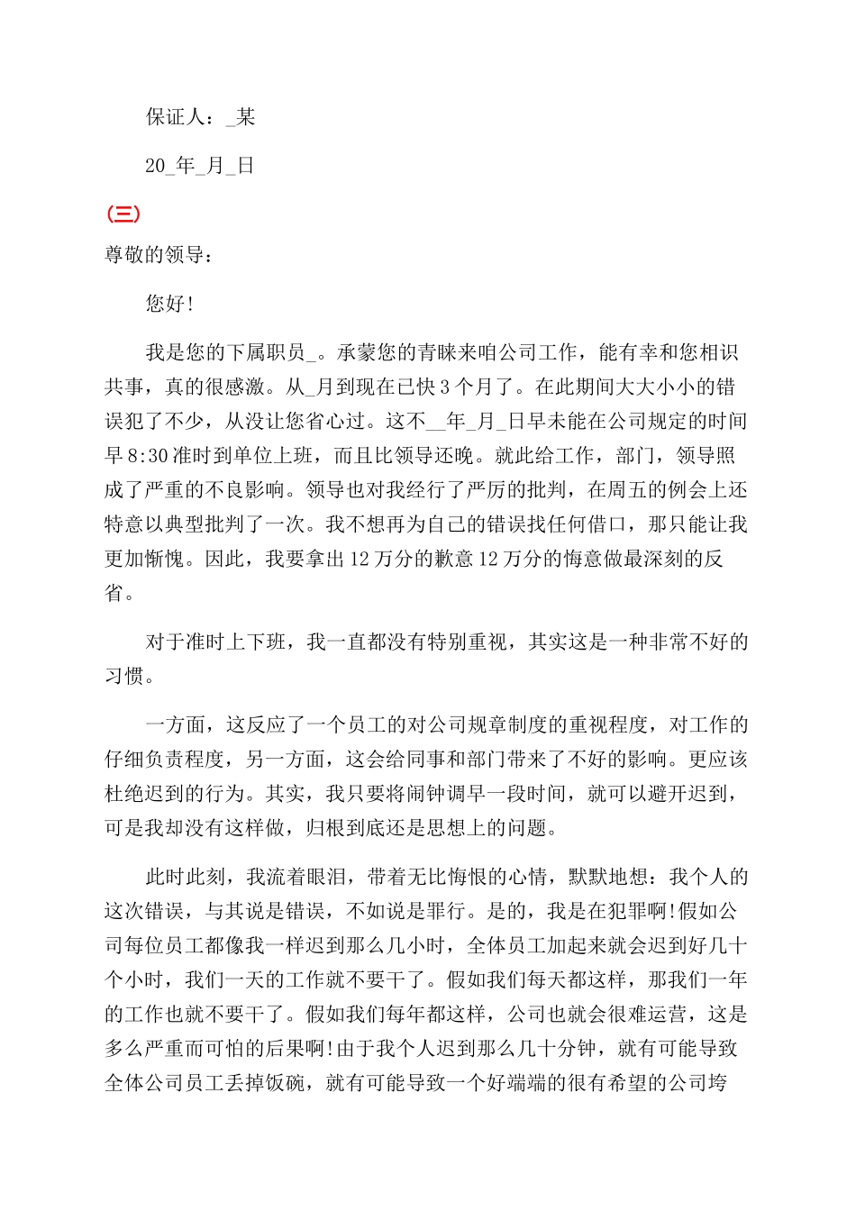 写给领导的认错保证书_第3页