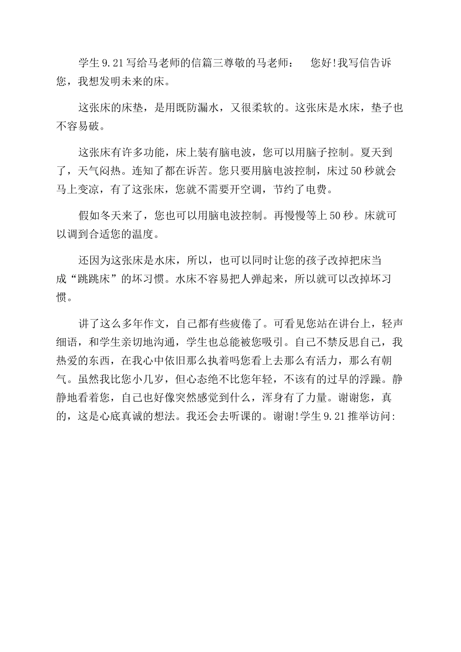 写给马老师的一封信400写给马老师的信_第2页