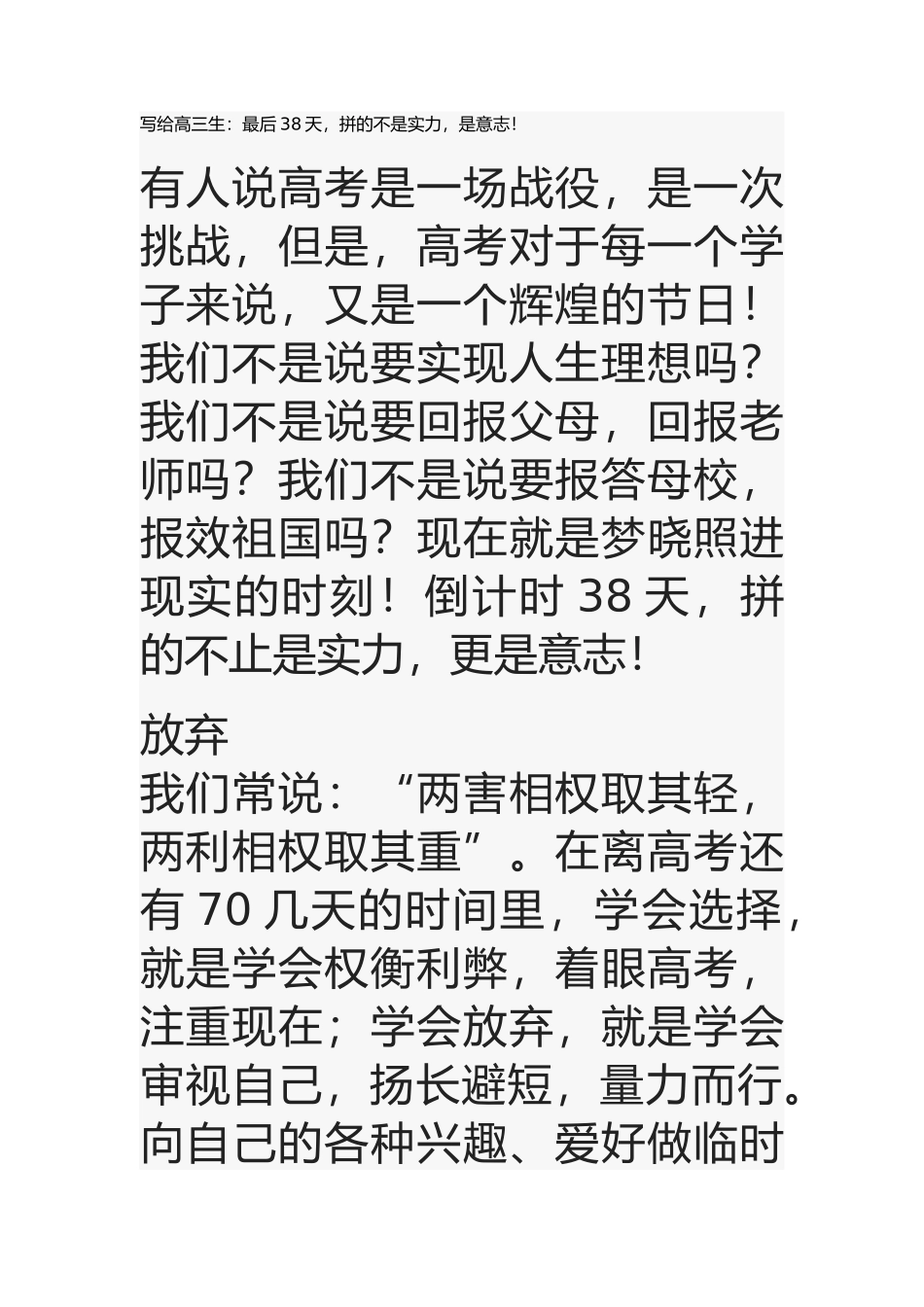 写给高三生最后38天拼的不是实力是意志_第1页