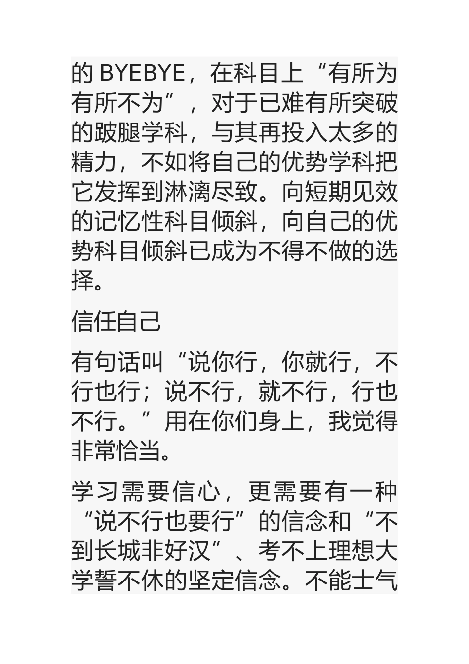 写给高三生最后38天拼的不是实力是意志_第2页