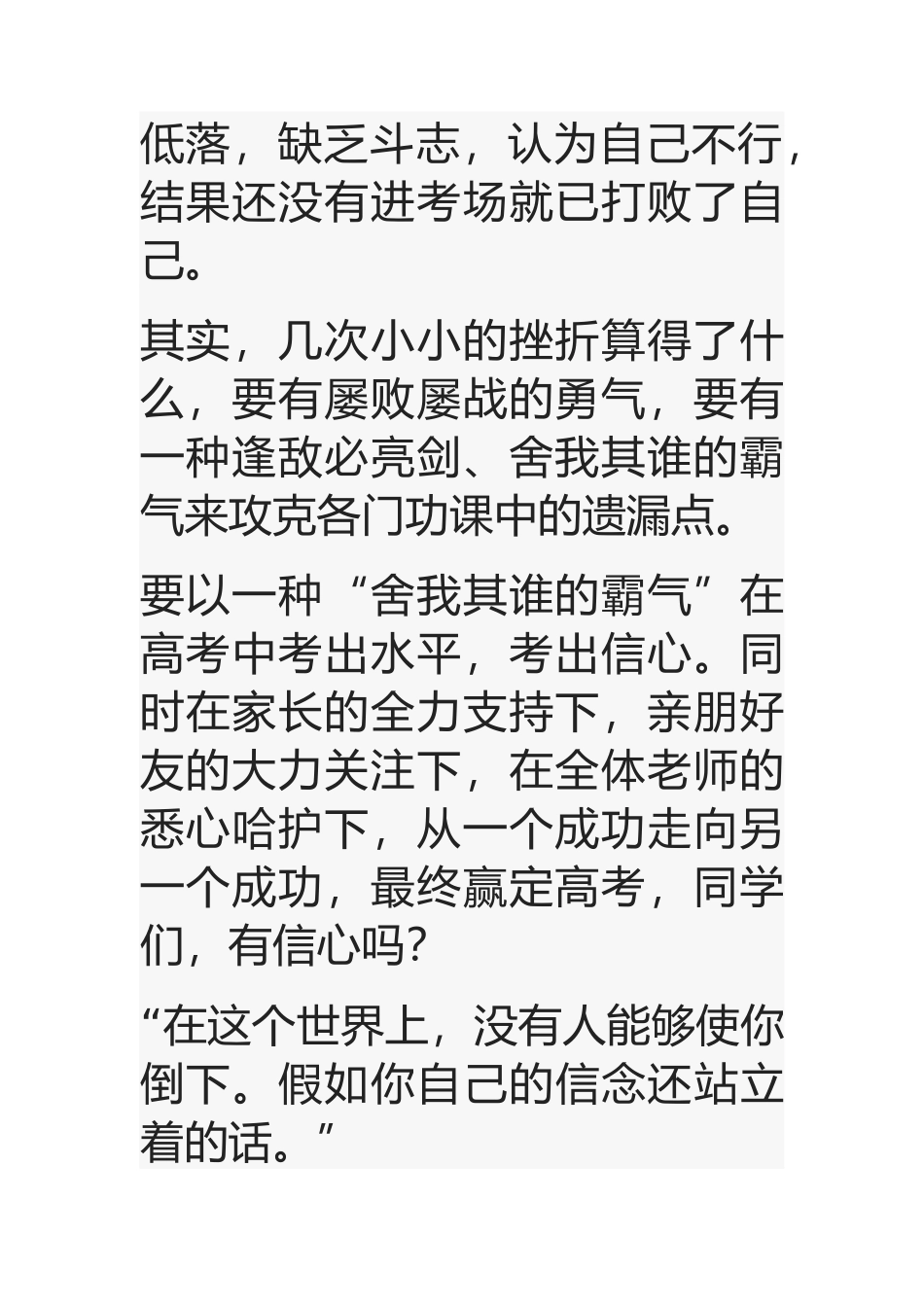 写给高三生最后38天拼的不是实力是意志_第3页