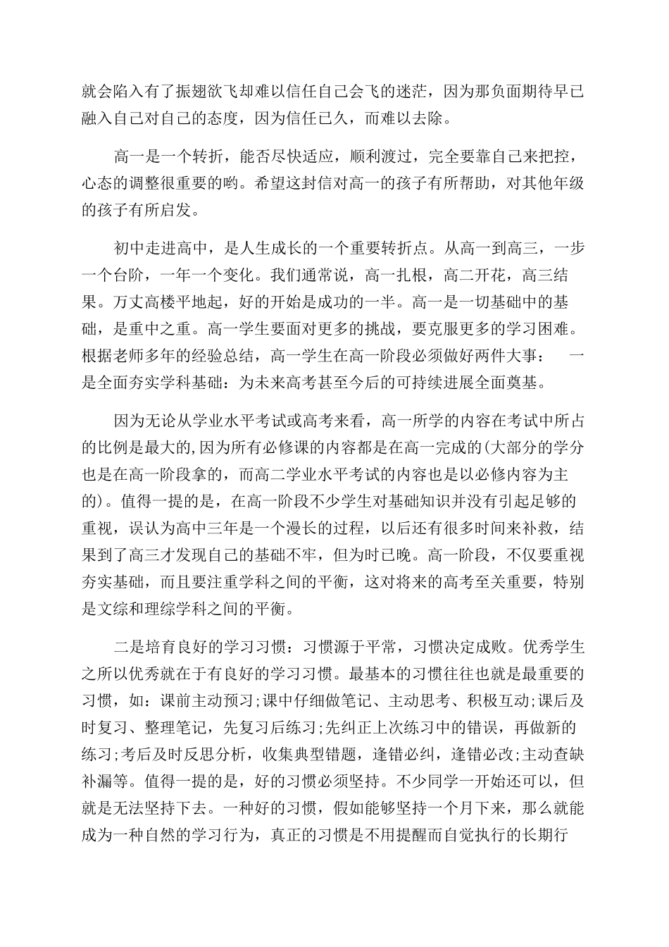 写给高一孩子的一封信-怎祥写给读高一的孩子一封信_第3页