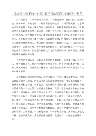 写给高一孩子的一封信-怎祥写给读高一的孩子一封信